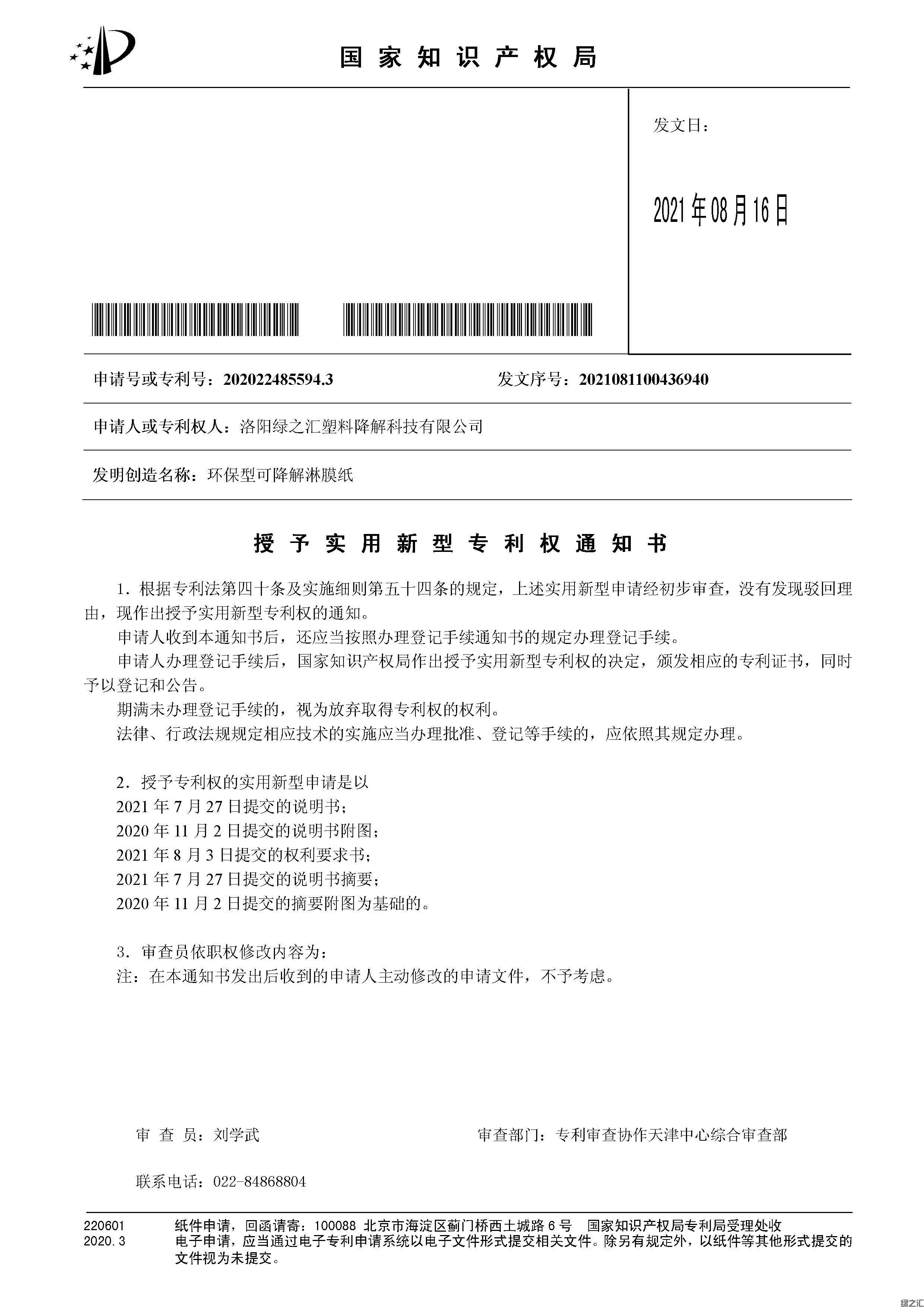 綠之匯授權實用新型專利：環(huán)保型可降解淋膜紙(圖1)