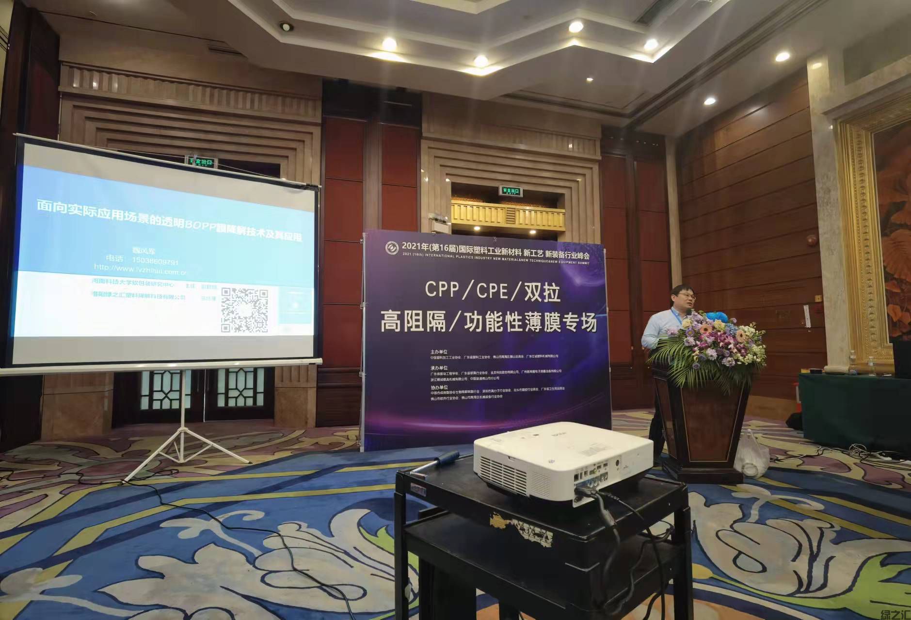 綠之匯應(yīng)邀在2021獅山峰會(huì)分享BOPP自然生態(tài)降解技術(shù)(圖5)