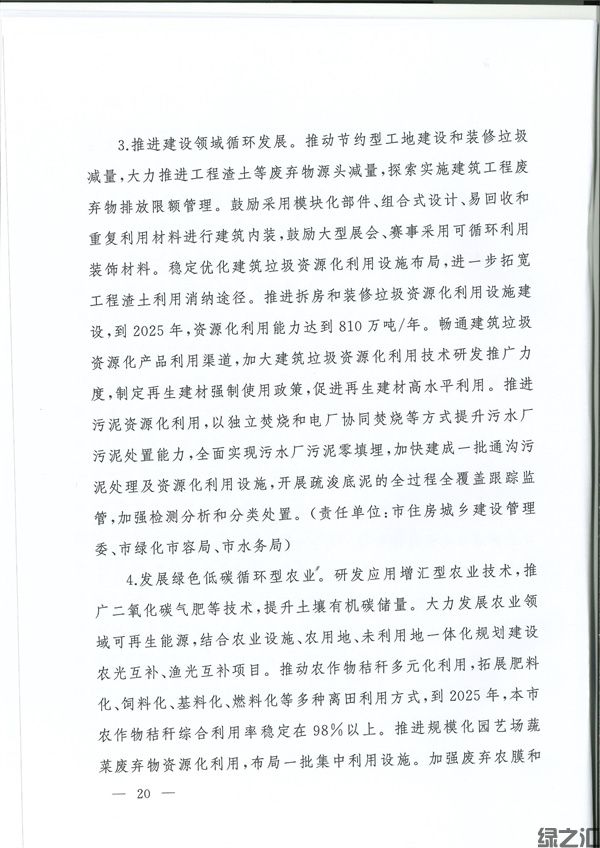 上海市碳達峰實施方案(圖20)