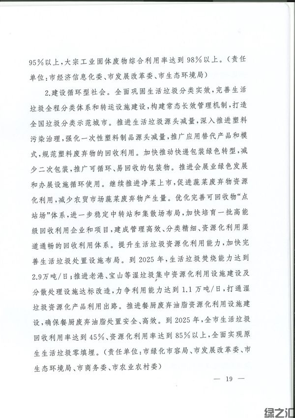 上海市碳達峰實施方案(圖19)