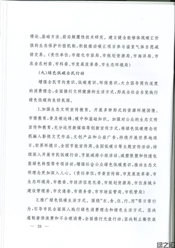 上海市碳達峰實施方案(圖25)