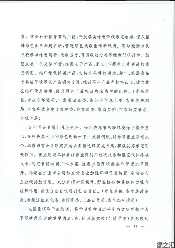 上海市碳達峰實施方案(圖26)