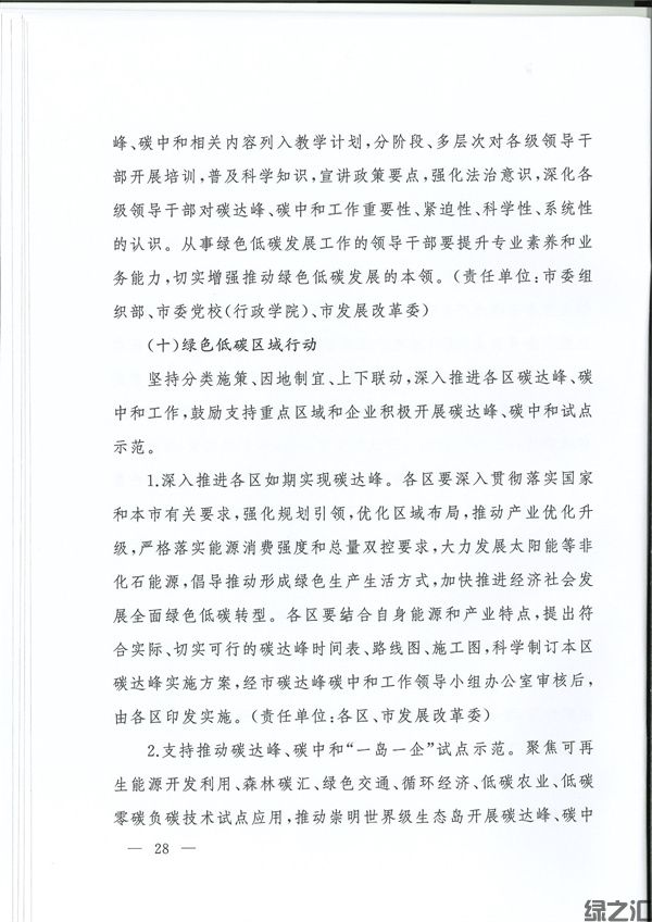 上海市碳達峰實施方案(圖27)