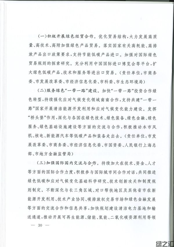 上海市碳達峰實施方案(圖29)