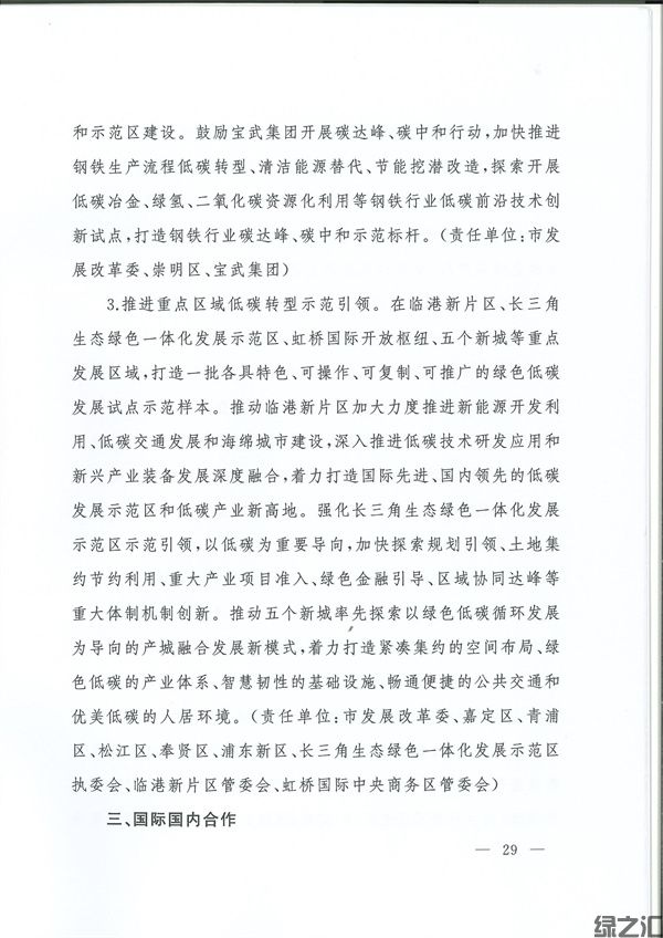 上海市碳達峰實施方案(圖28)