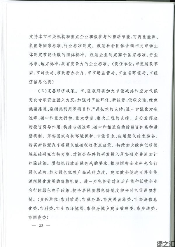 上海市碳達峰實施方案(圖31)