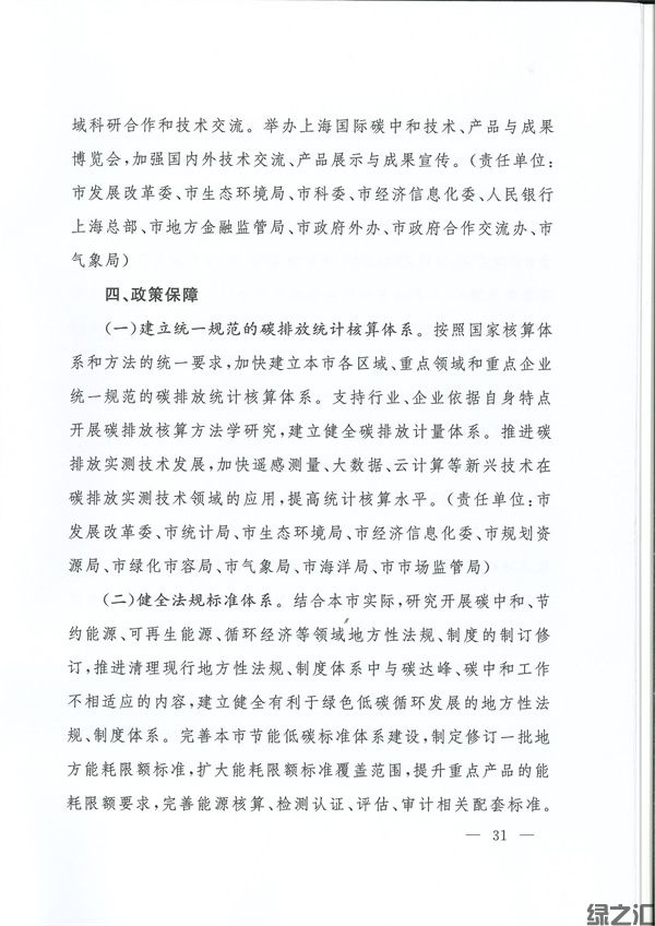 上海市碳達峰實施方案(圖30)