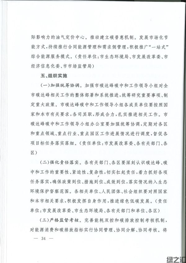上海市碳達峰實施方案(圖32)