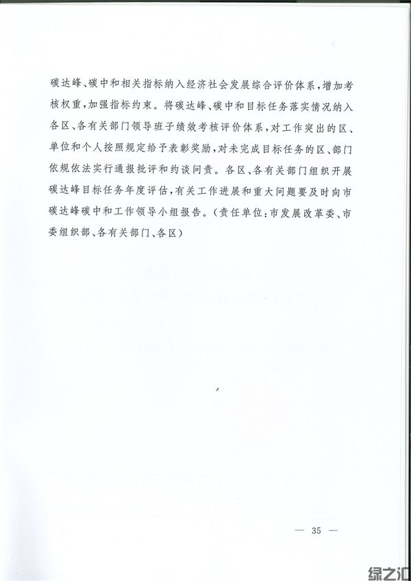 上海市碳達峰實施方案(圖33)