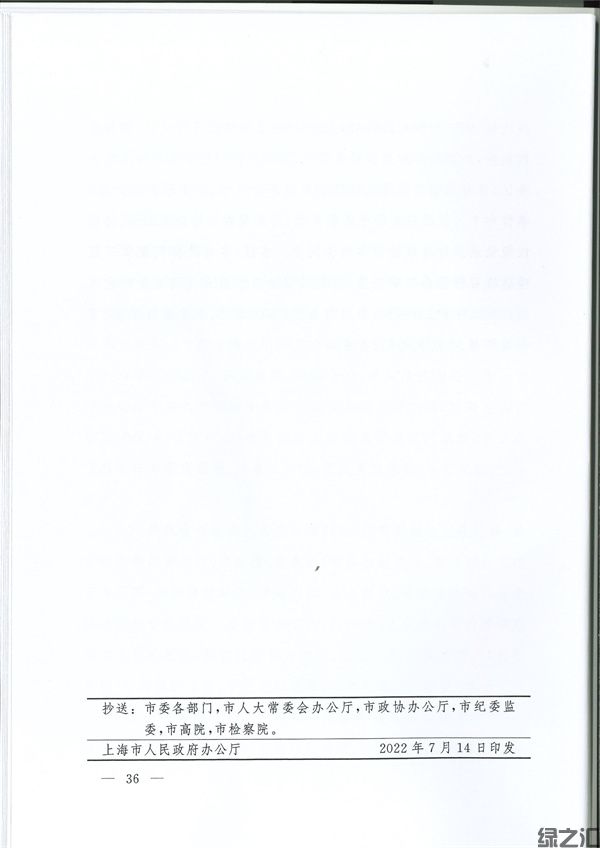 上海市碳達峰實施方案(圖34)
