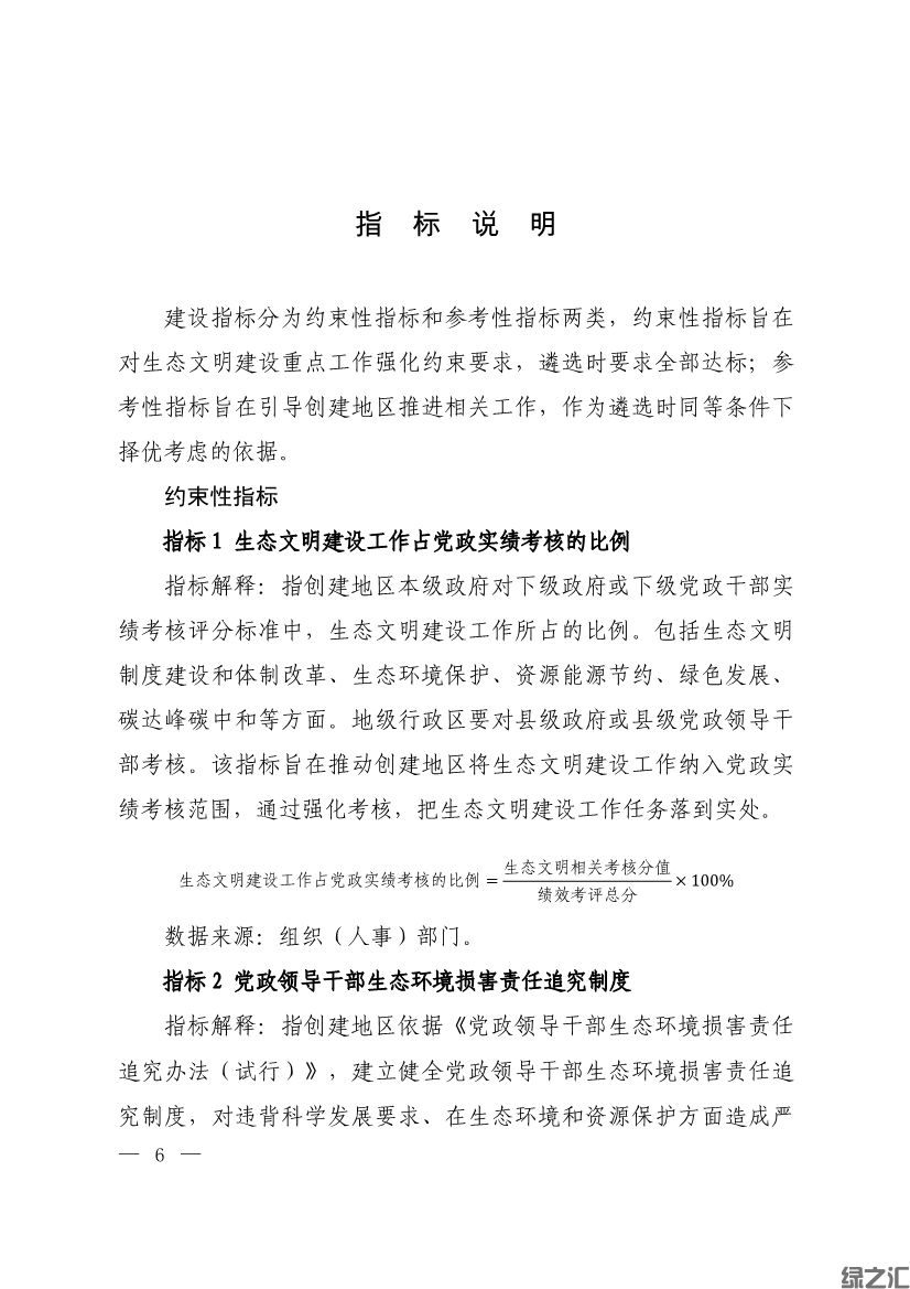 生態(tài)環(huán)境部印發(fā)《生態(tài)文明建設(shè)示范區(qū)（市）建設(shè)指標(biāo)》等4份文件(圖4)