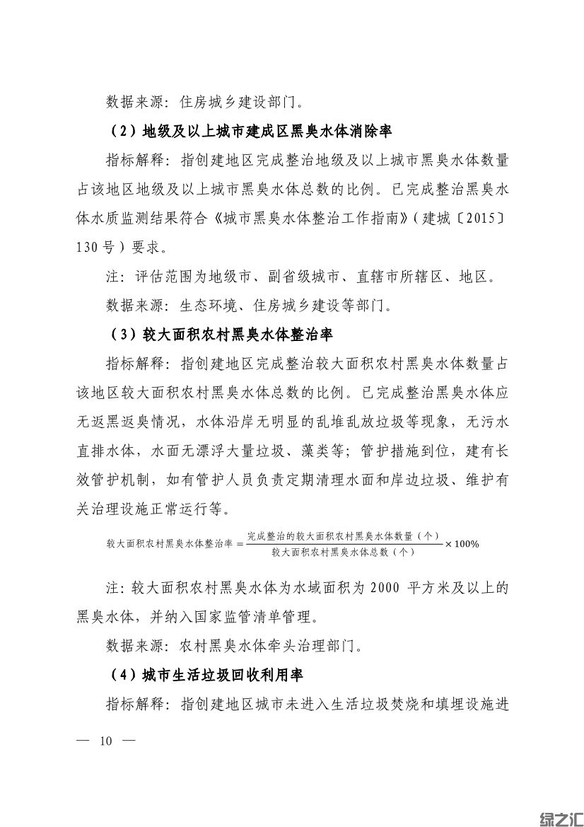 生態(tài)環(huán)境部印發(fā)《生態(tài)文明建設(shè)示范區(qū)（市）建設(shè)指標(biāo)》等4份文件(圖8)