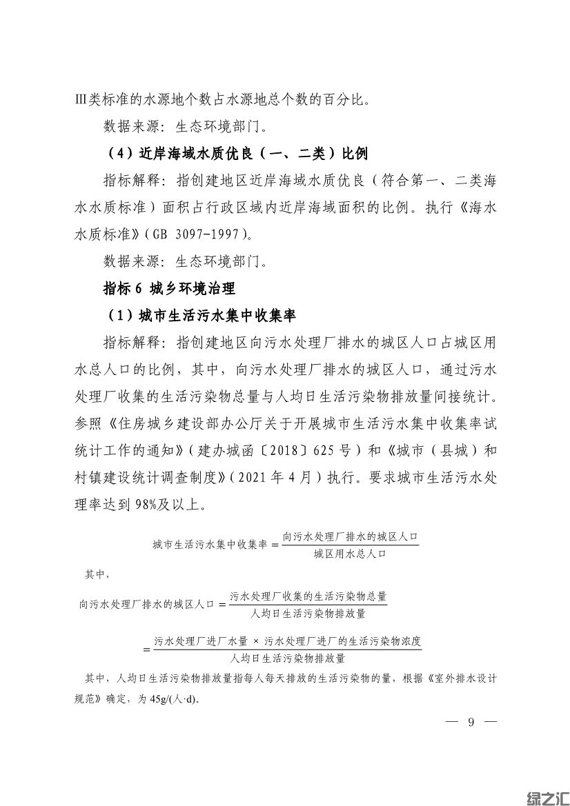 生態(tài)環(huán)境部印發(fā)《生態(tài)文明建設(shè)示范區(qū)（市）建設(shè)指標(biāo)》等4份文件(圖7)