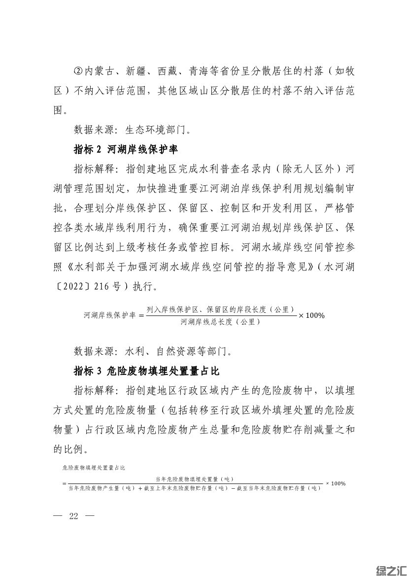 生態(tài)環(huán)境部印發(fā)《生態(tài)文明建設(shè)示范區(qū)（市）建設(shè)指標(biāo)》等4份文件(圖20)
