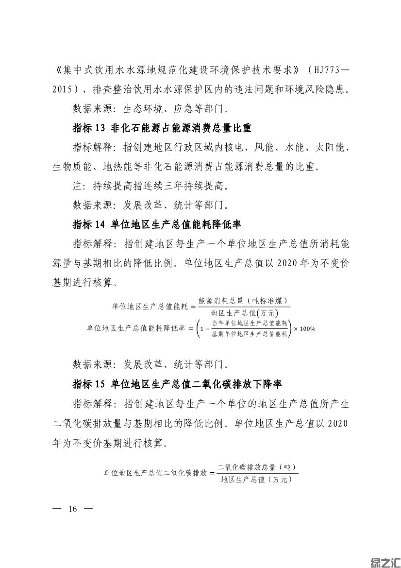 生態(tài)環(huán)境部印發(fā)《生態(tài)文明建設(shè)示范區(qū)（市）建設(shè)指標(biāo)》等4份文件(圖14)