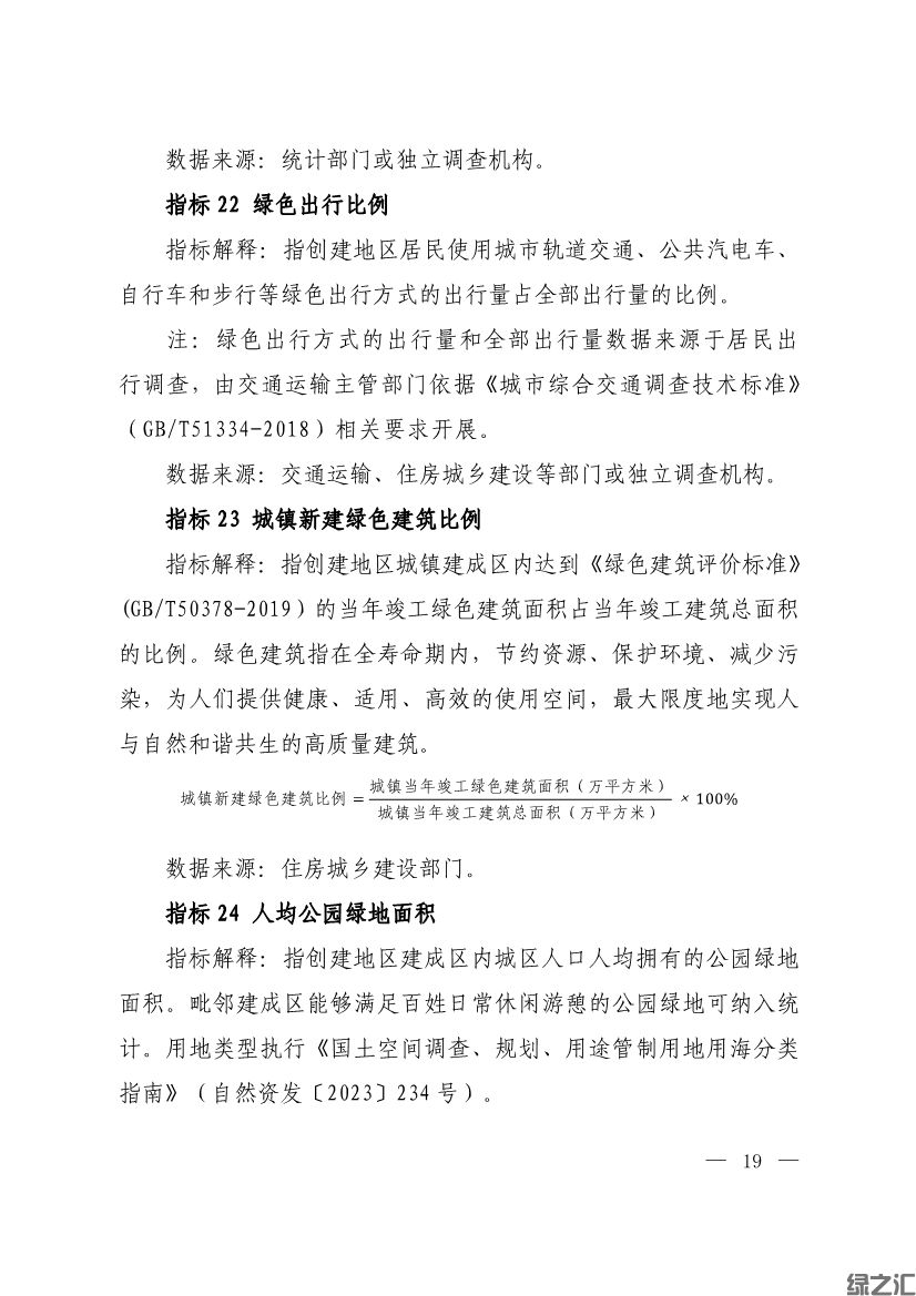 生態(tài)環(huán)境部印發(fā)《生態(tài)文明建設(shè)示范區(qū)（市）建設(shè)指標(biāo)》等4份文件(圖17)