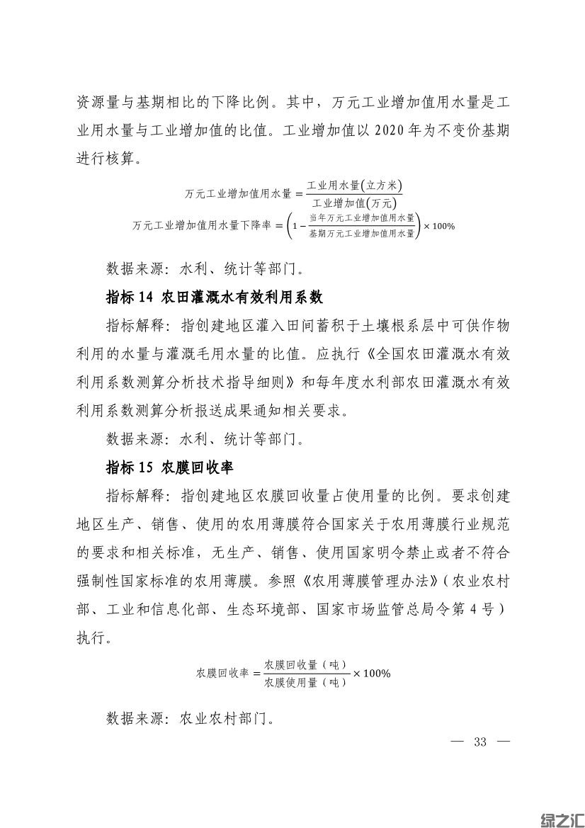 生態(tài)環(huán)境部印發(fā)《生態(tài)文明建設(shè)示范區(qū)（市）建設(shè)指標(biāo)》等4份文件(圖31)