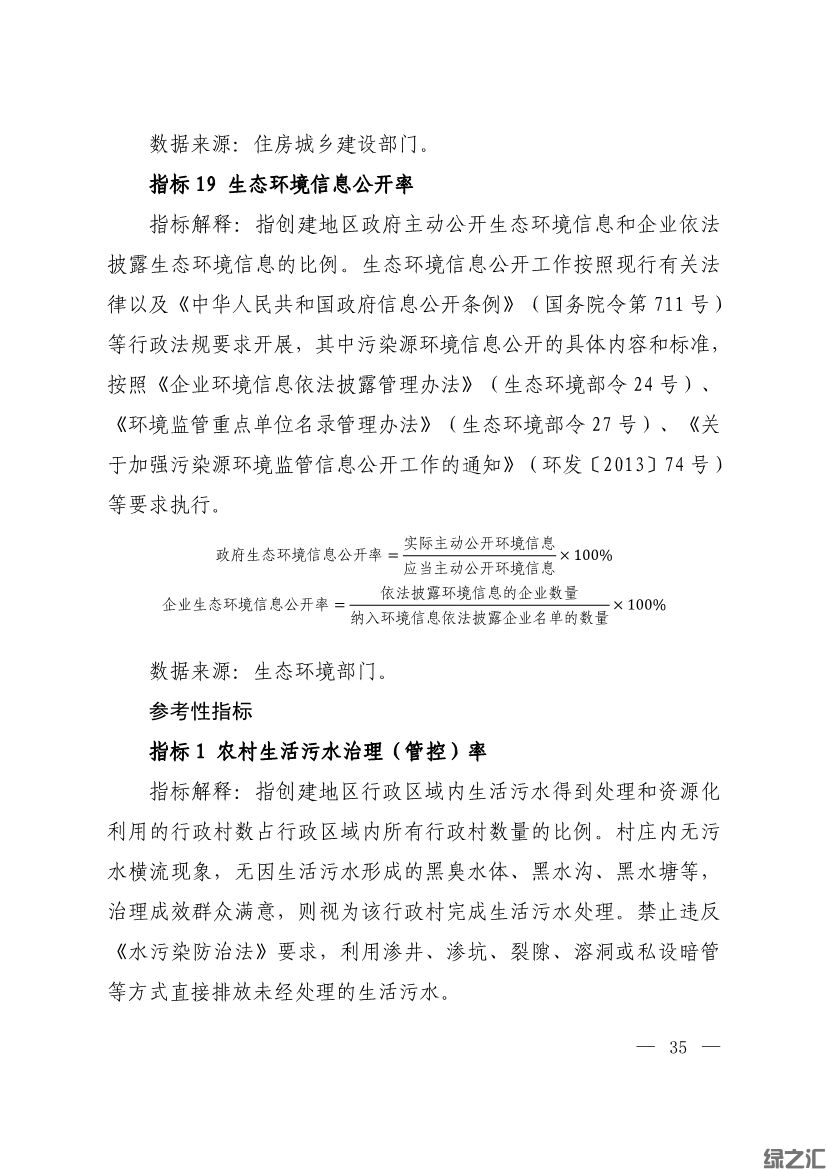 生態(tài)環(huán)境部印發(fā)《生態(tài)文明建設(shè)示范區(qū)（市）建設(shè)指標(biāo)》等4份文件(圖33)