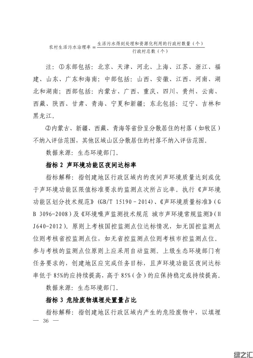 生態(tài)環(huán)境部印發(fā)《生態(tài)文明建設(shè)示范區(qū)（市）建設(shè)指標(biāo)》等4份文件(圖34)