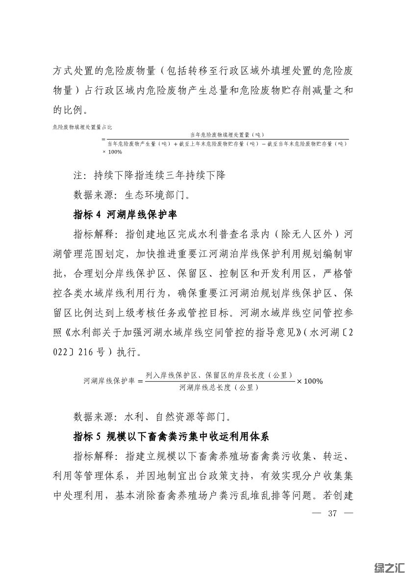 生態(tài)環(huán)境部印發(fā)《生態(tài)文明建設(shè)示范區(qū)（市）建設(shè)指標(biāo)》等4份文件(圖35)
