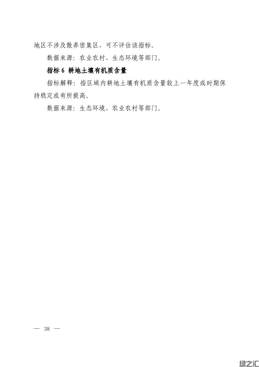 生態(tài)環(huán)境部印發(fā)《生態(tài)文明建設(shè)示范區(qū)（市）建設(shè)指標(biāo)》等4份文件(圖36)