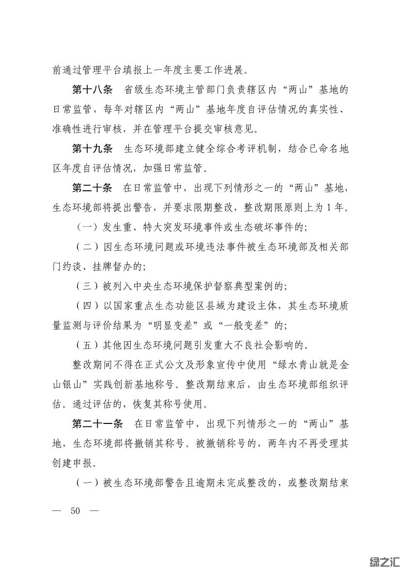 生態(tài)環(huán)境部印發(fā)《生態(tài)文明建設(shè)示范區(qū)（市）建設(shè)指標(biāo)》等4份文件(圖48)