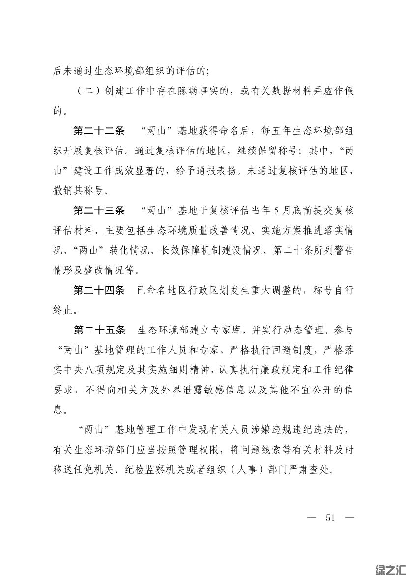 生態(tài)環(huán)境部印發(fā)《生態(tài)文明建設(shè)示范區(qū)（市）建設(shè)指標(biāo)》等4份文件(圖49)