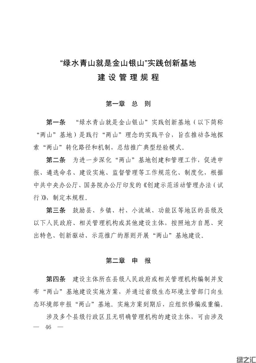 生態(tài)環(huán)境部印發(fā)《生態(tài)文明建設(shè)示范區(qū)（市）建設(shè)指標(biāo)》等4份文件(圖44)