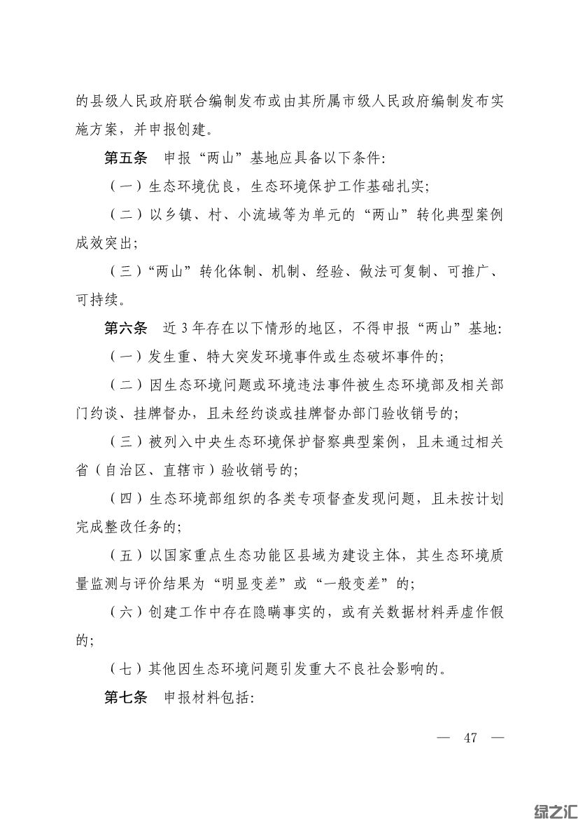 生態(tài)環(huán)境部印發(fā)《生態(tài)文明建設(shè)示范區(qū)（市）建設(shè)指標(biāo)》等4份文件(圖45)