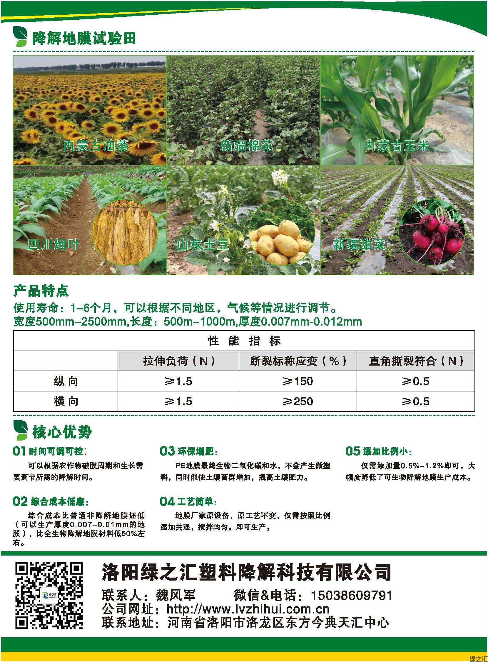 PDM5000聚乙烯地膜專用降解母粒_頁面_2.jpg