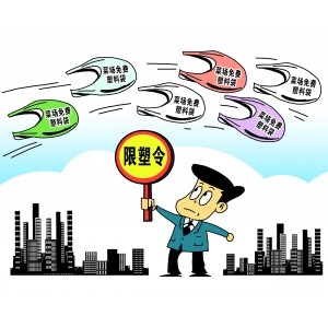 最嚴(yán)限塑令襲來(lái)，可降解塑料行業(yè)或迎春天？