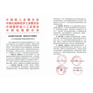 全產(chǎn)業(yè)鏈齊發(fā)倡議 共同推進(jìn)塑料污染治理