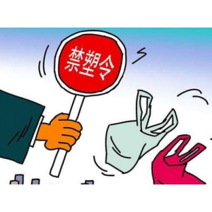 山西省印發(fā)《關(guān)于進(jìn)一步加強(qiáng)塑料污染治理的實(shí)施辦法》