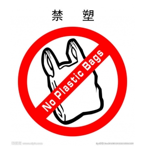 中國最新“禁塑、限塑”政策解讀 