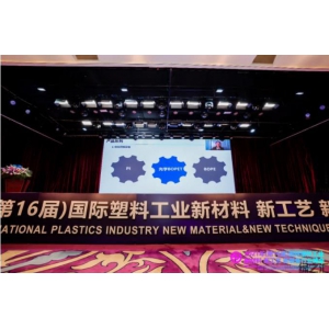 綠之匯應(yīng)邀在2021獅山峰會(huì)分享BOPP自然生態(tài)降解技術(shù)