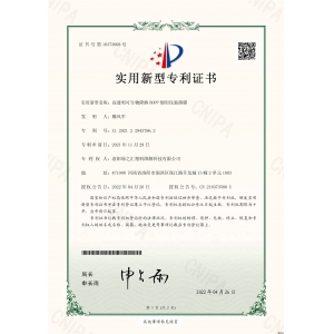 綠之匯授權(quán)《高透明可生物降解BOPP煙用包裝薄膜》實(shí)用新型專利