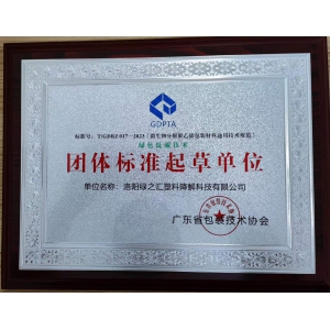 綠之匯參與起草團體標(biāo)準(zhǔn)T/GDBZ 017-2023《微生物分解聚乙烯包裝材料通用技術(shù)規(guī)范》 