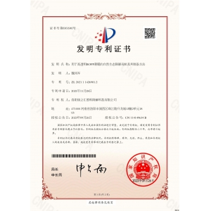 綠之匯塑料降解新授權(quán)關(guān)于BOPP生物降解母粒的發(fā)明專利
