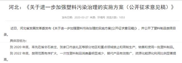 2020最嚴“禁塑令”，各省市禁塑行動一覽(圖2)
