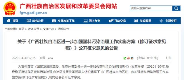 2020最嚴“禁塑令”，各省市禁塑行動一覽(圖3)