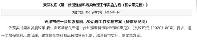2020最嚴“禁塑令”，各省市禁塑行動一覽(圖6)
