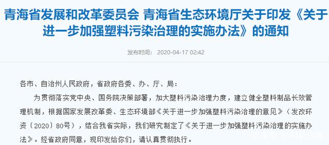 2020最嚴“禁塑令”，各省市禁塑行動一覽(圖5)