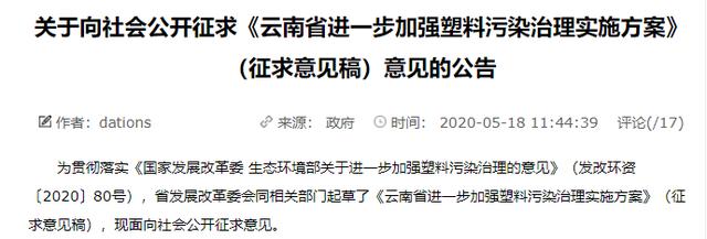 2020最嚴“禁塑令”，各省市禁塑行動一覽(圖8)