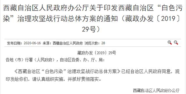 2020最嚴“禁塑令”，各省市禁塑行動一覽(圖7)