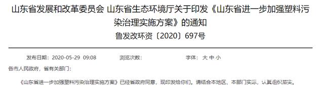 2020最嚴“禁塑令”，各省市禁塑行動一覽(圖9)
