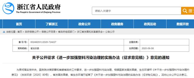 2020最嚴“禁塑令”，各省市禁塑行動一覽(圖10)