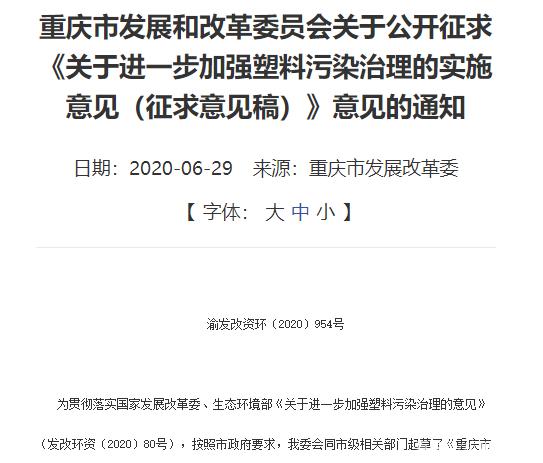 2020最嚴“禁塑令”，各省市禁塑行動一覽(圖14)