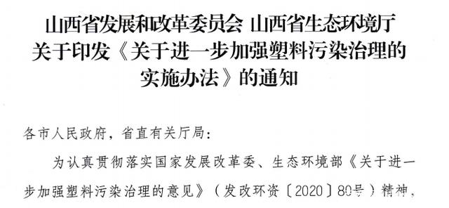 2020最嚴“禁塑令”，各省市禁塑行動一覽(圖13)