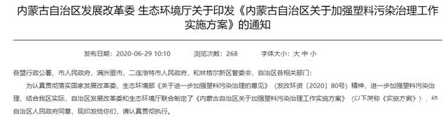 2020最嚴“禁塑令”，各省市禁塑行動一覽(圖15)