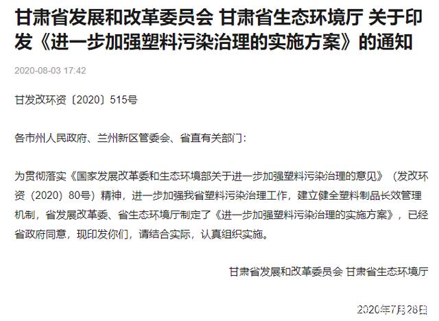 2020最嚴“禁塑令”，各省市禁塑行動一覽(圖20)